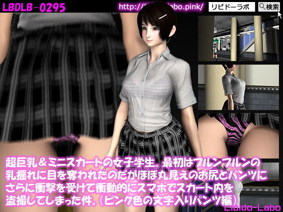 【超巨乳＆ミニスカートの女子学生。最初はプルンプルンの乳揺れに目を奪われたのだがほぼ丸見えのお尻とパンツにさらに衝撃を受けて衝動的にスマホでスカート内を盗撮してしまった件。（PV:ピンク色文字入りパンティ編）】Libido-Labo