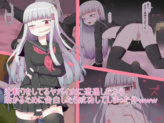 【辻斬りをしているヤバイ女に遭遇したから助かるために告白したら成功してしまった件www】秘密の箱
