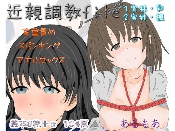 【近親調教fileノーマル版】アルモア