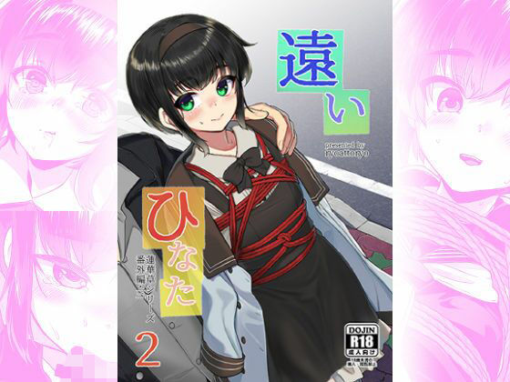 【遠いひなた・2】face to face