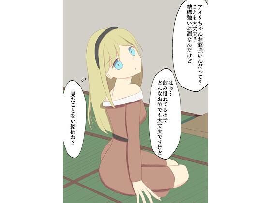 【酒豪JD陥落】ロミ子とジュリエッタ