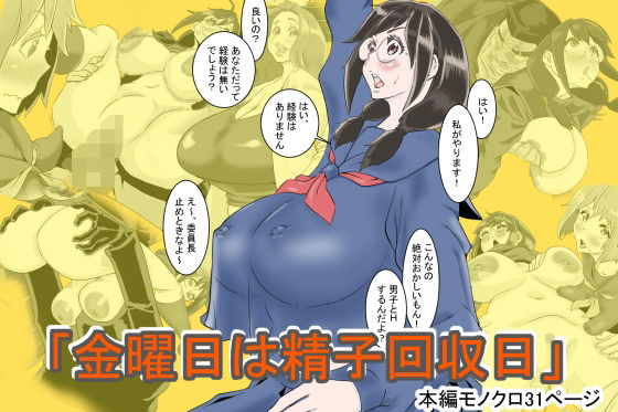 【金曜日は精子回収日】デルタ▼スタジオ