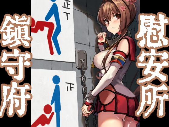 【鎮守府慰安所運用実態報告書】E＆E （Eckert＆Eich）