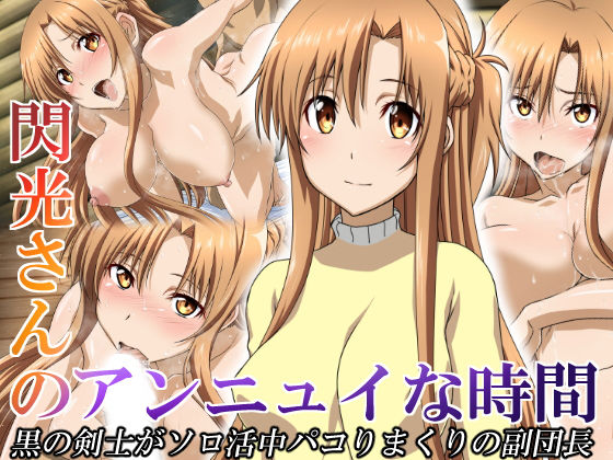 【閃光さんのアンニュイな時間】Esperanza