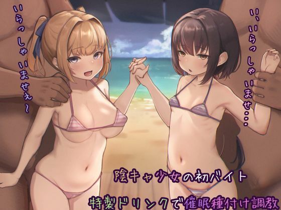 【陰キャ少女の初バイト 特製ドリンクで催●種付け調教】昇天天使