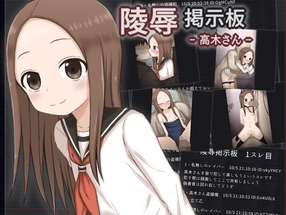 【陵●掲示板 - 高木さん -】輪々処