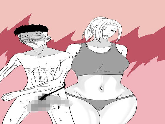 【陸上部のドS女子たち（後編）】もつなべ