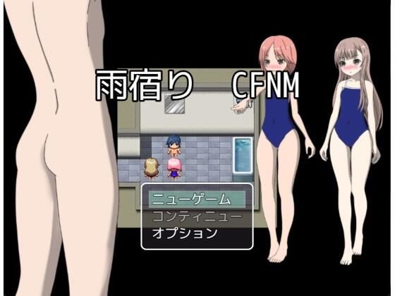 【雨宿り CFNM CG集】もっちもちのとりもち