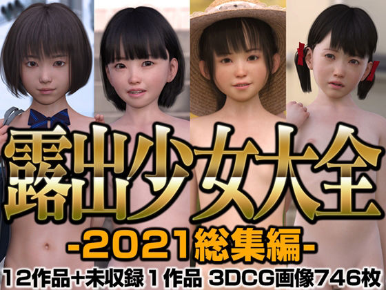 【露出少女大全 2021総集編】KEIN