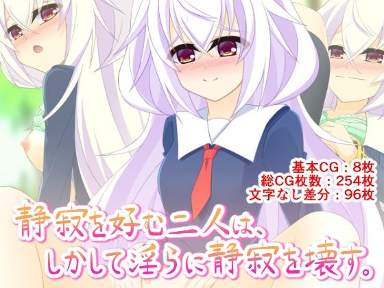 【静寂を好む二人は、しかして淫らに静寂を壊す。】Q地Ten地
