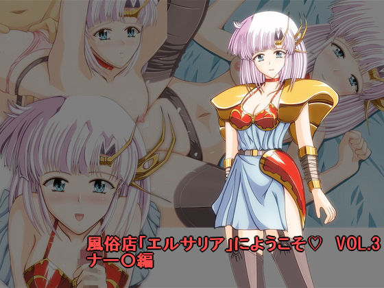 【風俗店「エルサリア」にようこそ VOL.3 ナー〇編】PD-3
