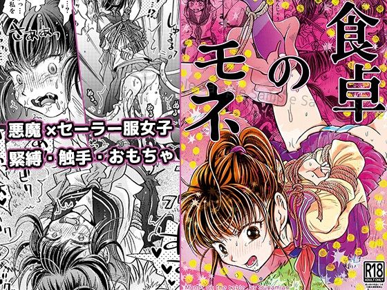 【食卓のモネ】すなみ庵