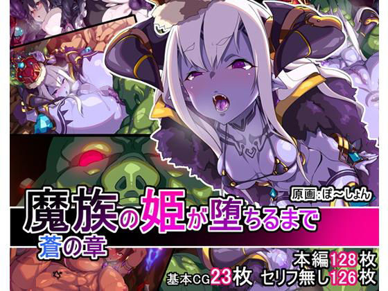 【魔族の姫が堕ちるまで 蒼の章】あいてむぼっくす