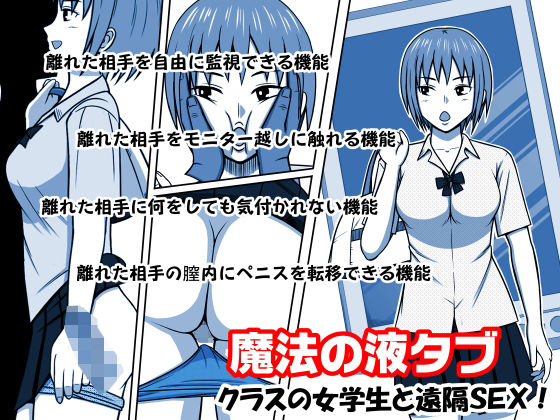 【魔法の液タブ クラスの女学生と遠隔SEX！】STOP店