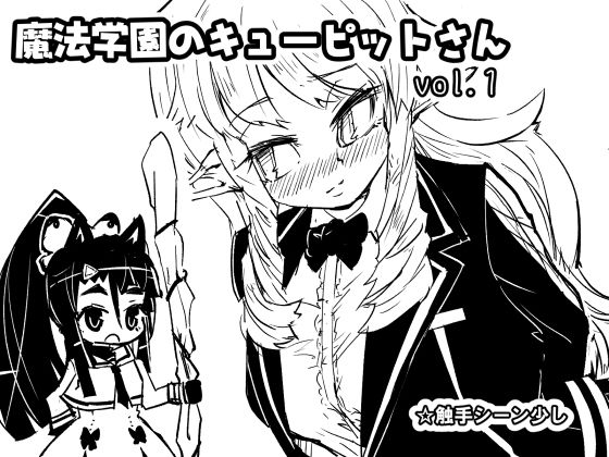 【魔法学園のキューピットさん vol.1】ムーリマ屋