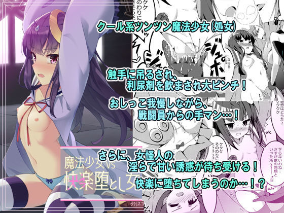 【魔法少女VS快楽堕とし女】uniuni