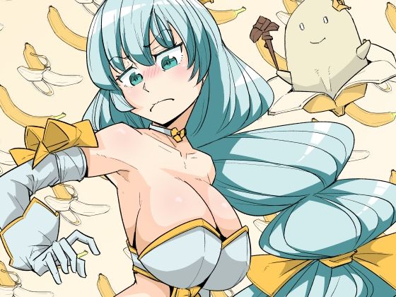 【魔法少女にバナナが生えたって本当ですか？】電気惑星