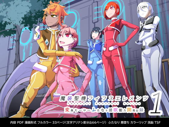 【魔装聖機フィフスエレメンツ1】HentaiWorks