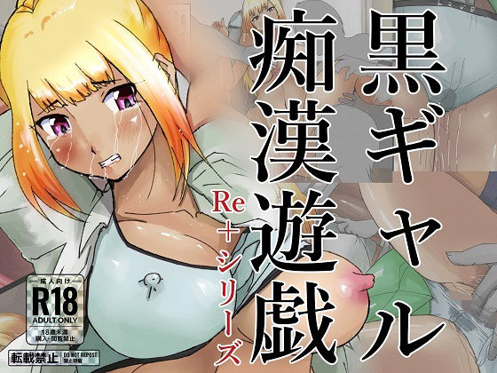 【黒ギャル痴●遊戯】ProjectMJ