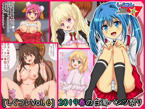 【［しぐコレVol.6］ 2019春の白濁パンツ祭り】シグ子（黒羽）