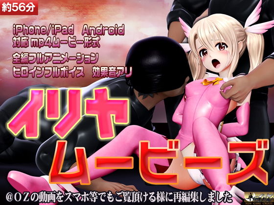 【［スマホ対応］イリヤムービーズ】@OZ（アットオズ）