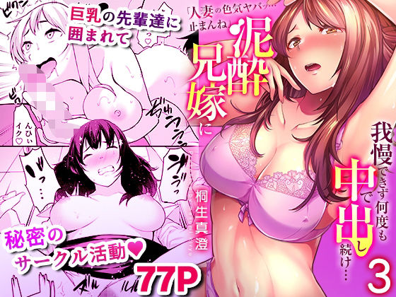 【「人妻の色気ヤバッ…止まんね」泥●兄嫁に我慢できず何度も中で出し続け… 3】こすりクラブ