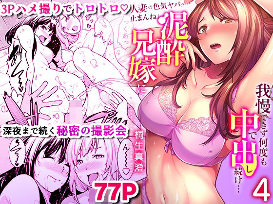 【「人妻の色気ヤバッ…止まんね」泥●兄嫁に我慢できず何度も中で出し続け… 4】こすりクラブ