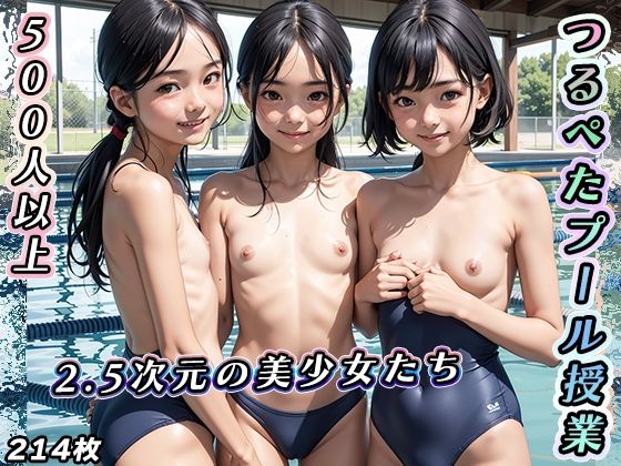【つるぺたプール授業【2.5次元の美少女が登場】】fourteen