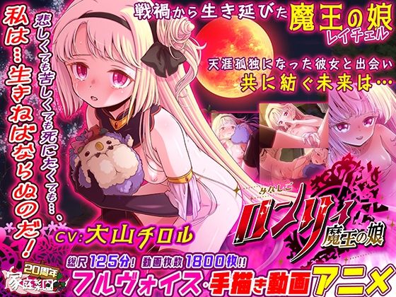 【みなしごロンリィ 〜魔王の娘〜】家庭菜園