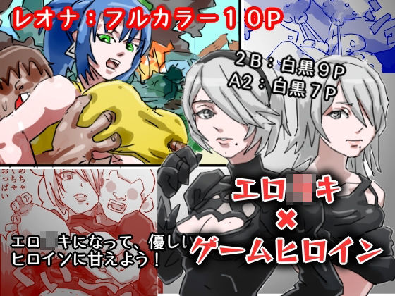 【エロ○キ対ゲームヒロイン】黒い粉