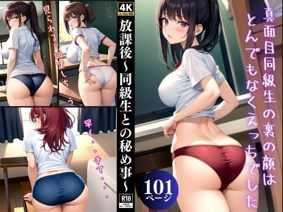 【パンツやブルマなえっち姿で誘惑する裏の顔】艶技網羅