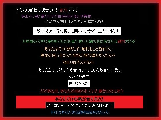【古刀と鞘は前世の記憶なく、互いに求め合う】もふもふも
