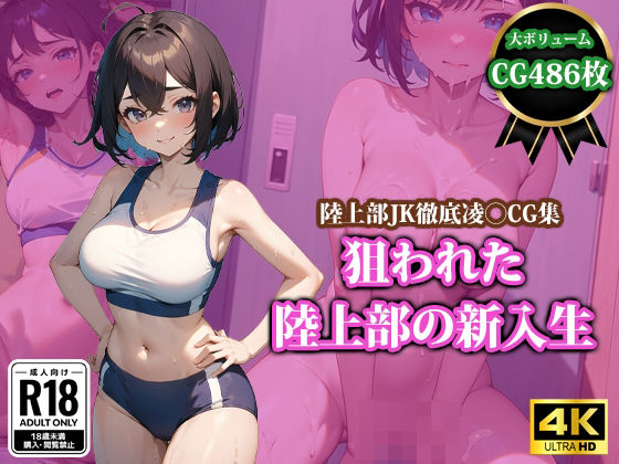 【狙われた陸上部の新入生】猫P2