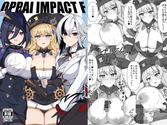 【OPPAI IMPACT F】巨人港