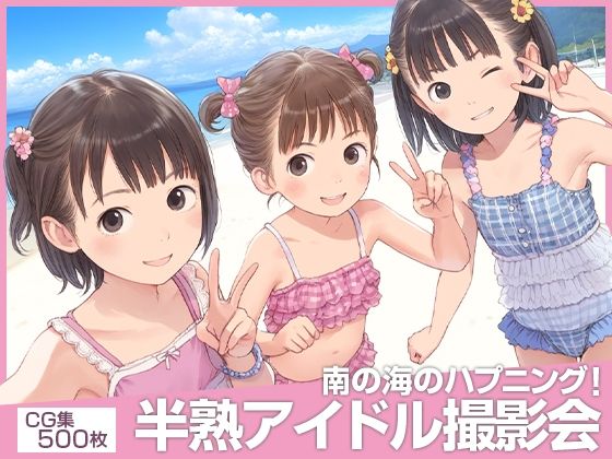 【■えっ！？■半熟アイドル撮影会がヌーディストビーチ！？■南の海のハプニング■500枚■】割れ目しか勝たん！