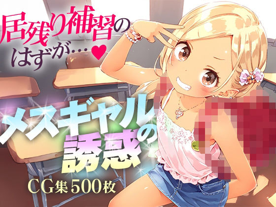 【♪ちょり〜っす♪●メスギャルの誘惑●成績ビリ●つるぺた居残り補習●500枚●】ωいるかっくす塾長ω
