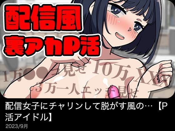 【【動く】配信女子にチャリンして脱がす風のアニメ】IVORY