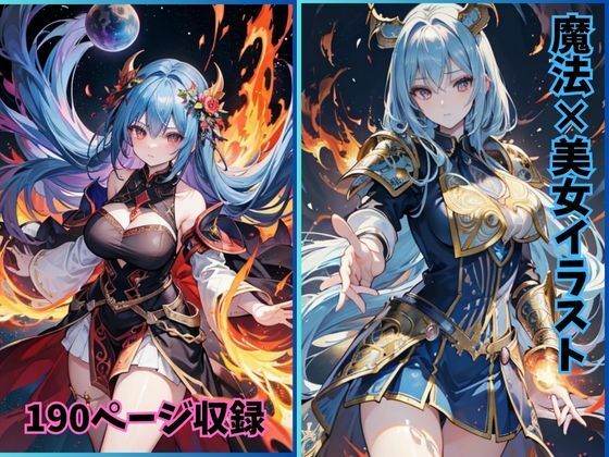 【ウィッチ・グレイス:魔法の力を持つ美しき女性たちのイラスト】夢幻出版