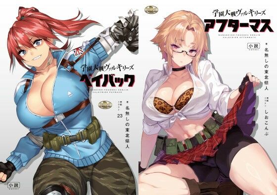 【学園大戦ヴァルキリーズ ペイバック＆アフターマス ダブルパック】ウツテンカイ
