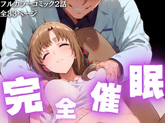 【巨乳妻と女子校生を完全催●で托卵中出しする天才セラピスト】エンジまんが