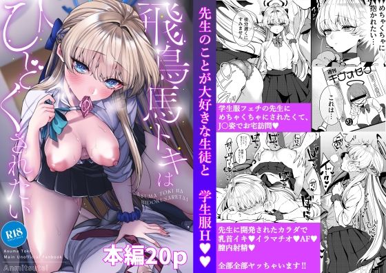 【飛鳥馬トキはひどくされたい】あんみつ亭