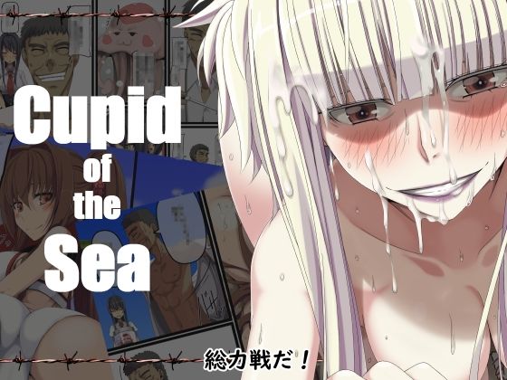 【Cupid of the Sea】蹄鉄騎士団