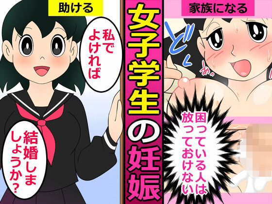 【【エロ漫画】人を助けるとどうなるのか？2【女子学生の妊娠】】私立 七つ星中