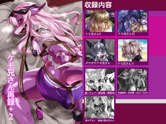 【ケモ兄さん再録＋2】キムチ亭