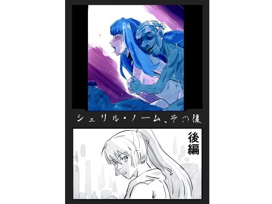 【シェリル・ノーム、その後 後編】きゅうり夫人