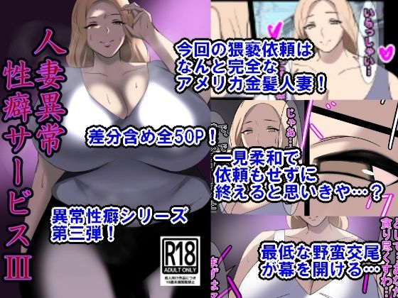 【人妻異常性癖サービス3】イソポキングダム