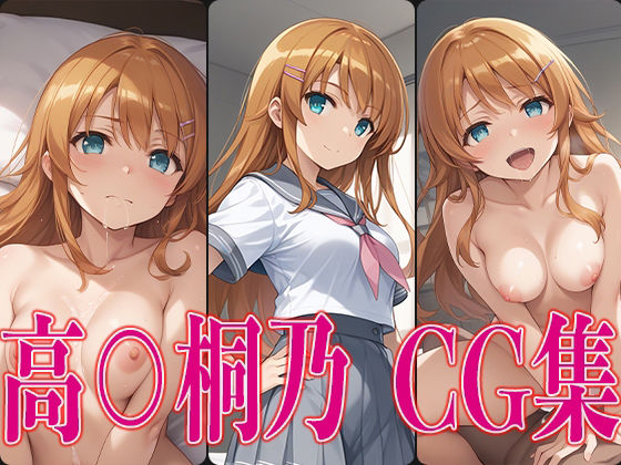【俺○ ●●桐乃 エロCG集】さすみゃ