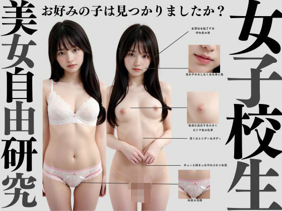 【女子校生の自由研究 【ジブン】】ジブン