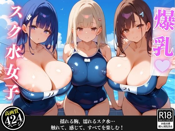 【プールに遊びに行ったら爆乳女子たちに溺れた話】爆乳素人