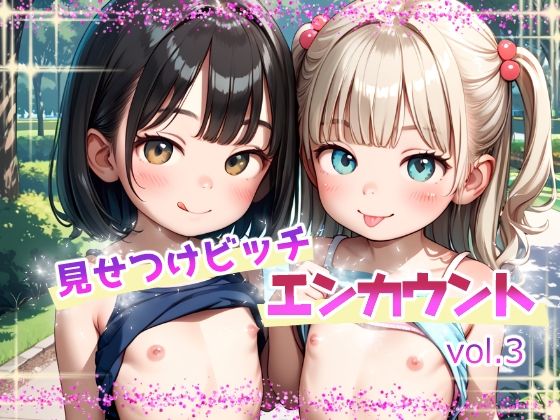 【見せつけビッチ エンカウント vol.3】てんいや